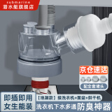 潜水艇（Submarine）洗衣机下水三通 面盆排水管扫地机器人滚筒烘干机二合一专用接头 22【地漏款】洗衣机+面盆+烘干机
