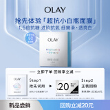 玉兰油（OLAY）【回购券 】超抗小白瓶面膜1片装烟酰胺美白精华