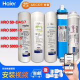 海尔（Haier） 净水器滤芯HRO5002/5003/7503/5001/50-DA3/DA5活性 ABCDE全套滤芯（5003系列）