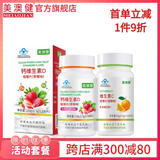 美澳健钙D咀嚼片草莓味100片 孕妇少年儿童钙片水果味补钙4-13岁6-17岁 钙VC2：草莓钙100片+甜橙味VC100片送2礼