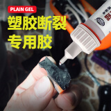 塑料胶水强力万能pp粘得牢abs断裂粘pvc水管pc防水pe快干耐高温软性尼龙硬的金属橡胶塑胶 1支装+增粘剂1支