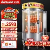 志高（CHIGO）烤鸭烤炉烧鸭炉烤鱼炉全自动旋转商用烤鸭炉烤箱乳猪电烤炉烧鹅炉木炭燃气两用液化气烤鱼烤羊排 850型【气炭两用+熄火保护】液化气款