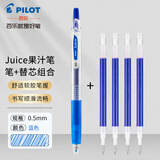 百乐（PILOT）Juice果汁笔0.5黑色中性笔按动式速干水笔大容量学生考试刷题专用笔可替换笔芯 蓝色笔1支+笔芯4支 0.5mm