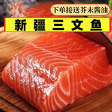 安峰山新疆三文鱼刺身生吃新鲜冰鲜活整条三文鱼中段即食三文鱼片 1斤 尝尝鲜