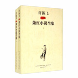 许振飞插图萧红小说全集（修订版）套装上下册