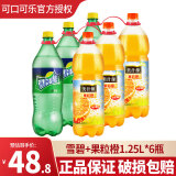 可口可乐（Coca-Cola）  大瓶雪碧美汁源果粒橙双提1.25L家庭火锅聚会碳酸饮料汽水喜宴 雪碧+果粒橙1.25L【6瓶装】