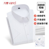 凡客诚品vancl衬衫男商务易打理纯色西服正装衬衣男士白衬衫 短-白斜纹 38