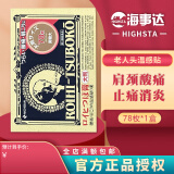 JD快递 日本NICHIBAN老人头穴位贴米其邦温和型肌肉劳损颈椎酸痛止痛膏贴 肌肉酸痛 腰酸腿疼 止痛贴78枚大号