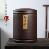紫来顺普洱茶罐储茶罐纯手工紫砂茶叶罐大号茶缸密封茶饼罐陈皮罐存茶罐 10饼 私房茶段泥 紫泥