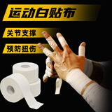 舒奈斯（SONICE）白贴布手指绷带排球护指运动胶带绷带缠手攀岩手胶篮球手指胶带 2.5CM齿边款白贴布