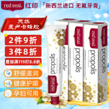 红印（Red seal）新西兰进口蜂胶牙膏100g*3支 无氟牙膏防蛀固齿 清洁口腔清新口气