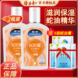 隆力奇（LONGRICH）身体乳SOD蜜补水保湿芦荟蛇油精华营养乳液嫩肤润体乳护理 蛇油SOD蜜105ml*2盒
