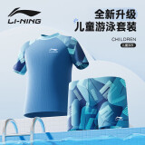 李宁（LI-NING）儿童泳衣男孩中大童游泳衣青少年分体假两件泳衣泳裤8671蓝色150