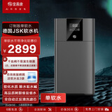 JSK德国软水机 软水净水一体机 全屋中央净水器 家用前置过滤器净水机 软化水设备 中央软水机【3T/H】