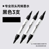 Touch mark丙烯马克笔免按压单只自选补色专用速干水彩笔diy烯颜料小学生绘画笔记号笔 3支【软硬双头】黑色
