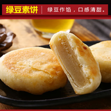 南普陀厦门特产南普陀寺素饼素食南瓜绿豆椰子传统鼓浪屿风味糕点伴手礼 绿豆240g+1盒装【日期新鲜】