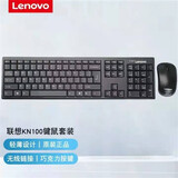 联想（Lenovo） 有线键鼠/无线键鼠套装巧克力防水按键 商务系列 笔记本台式电脑游戏办公键盘鼠标 【联想KN100】无线键鼠套装