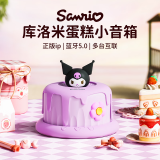 三丽鸥（SANRIO）Hello Kitty FY-03蓝牙音响无线便携式笔记本电脑小音响持久续航高清音车载喇叭户外收款语音播报 库洛米【高清音质+持久续航】