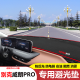 月中影别克威朗汽车仪表台避光垫威朗PRO专用中控台垫遮阳防晒隔热垫 22-23款威朗PRO-避光垫 专用汽车用品 装饰配件