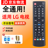 适用于LG液晶电视机遥控器万能通用AKB74915313 AKB75095321 红外通用+电池