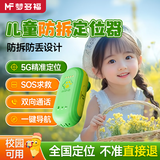 梦多福儿童定位gps追踪器老年人定位器纽扣宝宝小孩学生电话防走丢神器 5G双向通话丨 自动接听+定时开关 多重防丢定位 防水防拆 SOS报警