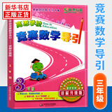 高思学校竞赛数学导引一二年级三年级四年级五六年级上下册高思导引高思数学高思学校数学思维训练小学奥数举一反三从课本到奥数书 三年级 竞赛数学导引