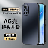 尚苏 适用 华为nova8手机壳荣耀v40轻奢版保护套AG磨砂镜头全包真机手感简约商务轻奢防摔女男款石墨黑