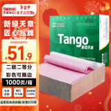 天章 （TANGO）新绿天章打印纸 二联二等分可撕边 针式电脑打印纸 送货清单1000页 241-2-1/2S 彩色(白红)-可定制