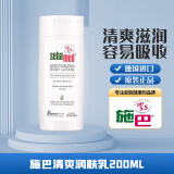 施巴（sebamed）倍护保湿润肤乳清爽补水不油腻滋润秋冬干燥舒缓身体乳液德国进口 白色 200ml