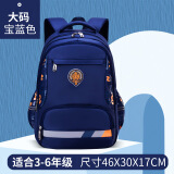 迪嘉乐韩版大容量初中生小学生书包男生4-5-6四五六年级男孩减负背包 宝蓝色大号