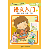 小手握笔·入学启蒙训练·我会写·语文入门 下 