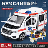 卡威（KIV）1:32合金汽车模型儿童玩具车警车车模仿真消防车救护车玩具汽车 特大号救护车