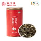 猴王牌中茶茉莉花茶飘雪香片浓香型精品250g罐装茶叶茉莉绿茶