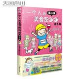 高木直子：一个人的美食跑跑跑.海外篇（美食、旅游、健身一举三得） 阿狸、伟大的安妮一众名家联名推荐