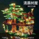 亦趣兼容乐高我的世界积木人仔拼装拼插玩具6-12岁男孩六一儿童节礼物 清晨树屋灯光版-礼盒装