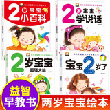 幼儿启蒙早教书2岁宝宝绘本全套4册正版图书 0一1到3岁儿童益智2岁书籍一到两岁半婴儿认知书三岁适合看的图书幼儿园教材读物育我了开发智力阅读小百科