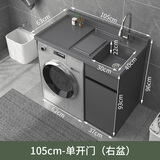 俪伽（VERYBLESSED）阳台柜洗衣机柜一体水盆柜台盆蜂窝铝洗衣柜洗手池台石英石洗衣池 105cm右盆+加厚蜂窝铝+赠送安装