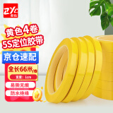 者也（ZYE）【京仓速达】4卷定位胶带 黄色1cm宽*66m长 桌面5S划线标识贴彩色胶带工厂实验室警示线