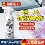 蓝海豚德国铁粉去除剂车身除铁锈清洁剂通用漆面除锈500ml