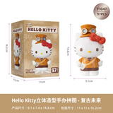 3D-JP三丽鸥HelloKitty潮玩手办立体拼图玩具家居装饰生日礼物复古未来