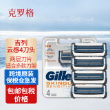 吉列（Gillette）云感小云刀刀头刀片剃须刀刮胡刀手动刮胡子剃毛刀 云感两层刀片 4个刀头