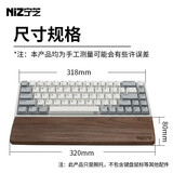 宁芝(NIZ) PLUM普拉姆 静电容键盘实木手托 胡桃木腕托 68/82/84键腕托 普通版