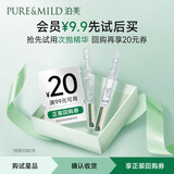 泊美（PURE＆MILD）精华胶原蛋白弹润抗皱次抛精华液抗皱紧致保湿护肤品情人节礼物 【尝鲜试用】胶原抗皱次抛2支