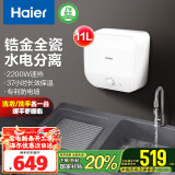 海尔（Haier）11升迷你小厨宝电热水器储水式家用厨房热水宝 2200W速热小尺寸一级能效长效保温 ES11-FDWX22