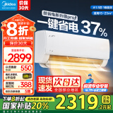 美的（Midea）酷省电 空调挂机 大1.5匹新一级能效全直流变频节能省电低噪音防直吹 以旧换新 国家补贴 立享8折 大1.5匹 一级能效 【更省电】酷省电pro