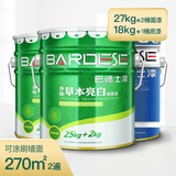巴德士（BADESE）巴德士草本亮白内墙乳胶漆净味水性油漆涂料 新家自刷墙面漆 白漆 27kg面漆*2+18kg底漆*1 72kg*3件
