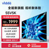 Vidda 55V5K 海信电视 55英寸 音乐K歌电视MUS JBL音响 120Hz高刷 4+64G 游戏液晶电视巨幕以旧换新 55英寸 55V5K 电视标准版