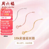 周六福珠宝 18K金O字延长链彩金玫瑰金三色可选 白18K金 约4.5cm母亲节礼物