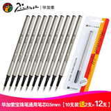 毕加索宝珠笔芯黑色签字笔芯毕加索通用螺旋笔芯金属签字笔芯 【10支装赠2支0.5mm】推荐