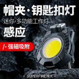 神火（SupFire）MX19 强光手电筒 磁铁应急灯感应帽夹灯充电工作灯汽修迷你投光灯